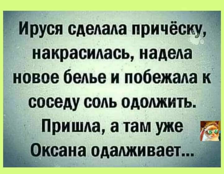 Нруся сделала прич