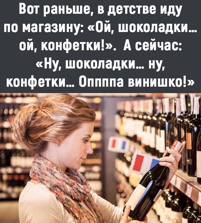 Вот раньше в детстве иду по магазину Ой шоколадки ой конфетки А сейчас Ну шоколадки ну