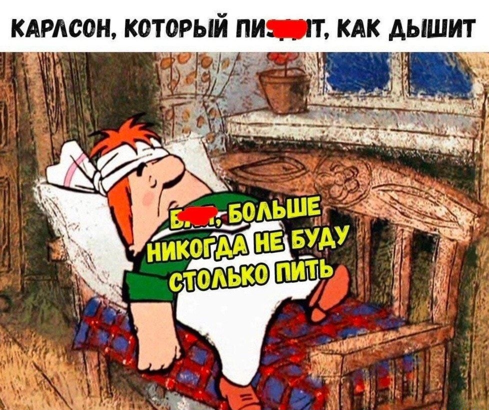 КАРЛООН КОТОРЫЙ ПИТ КАК ДЫШИТ