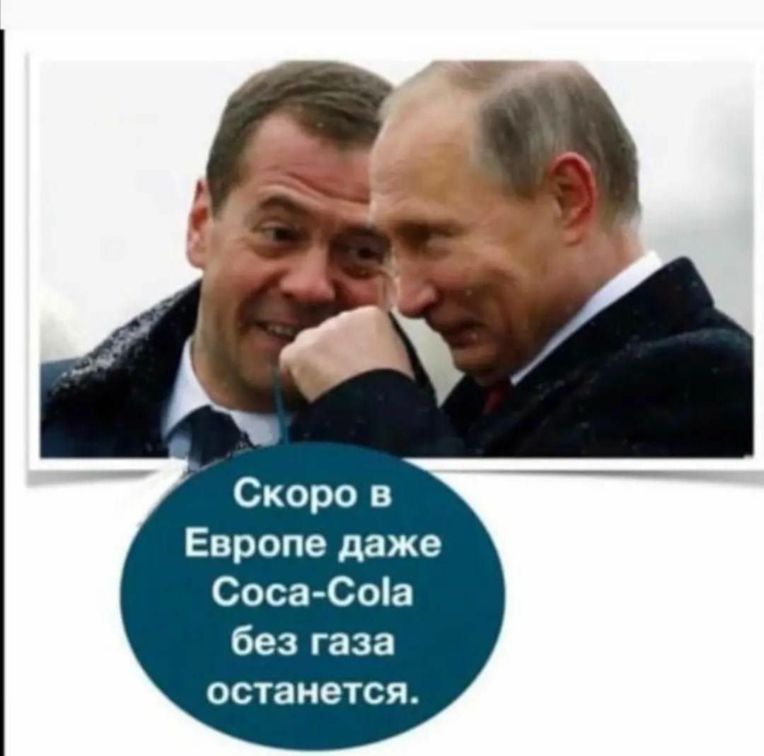 Скоро в Европе даже СосаСоіа без газа останется