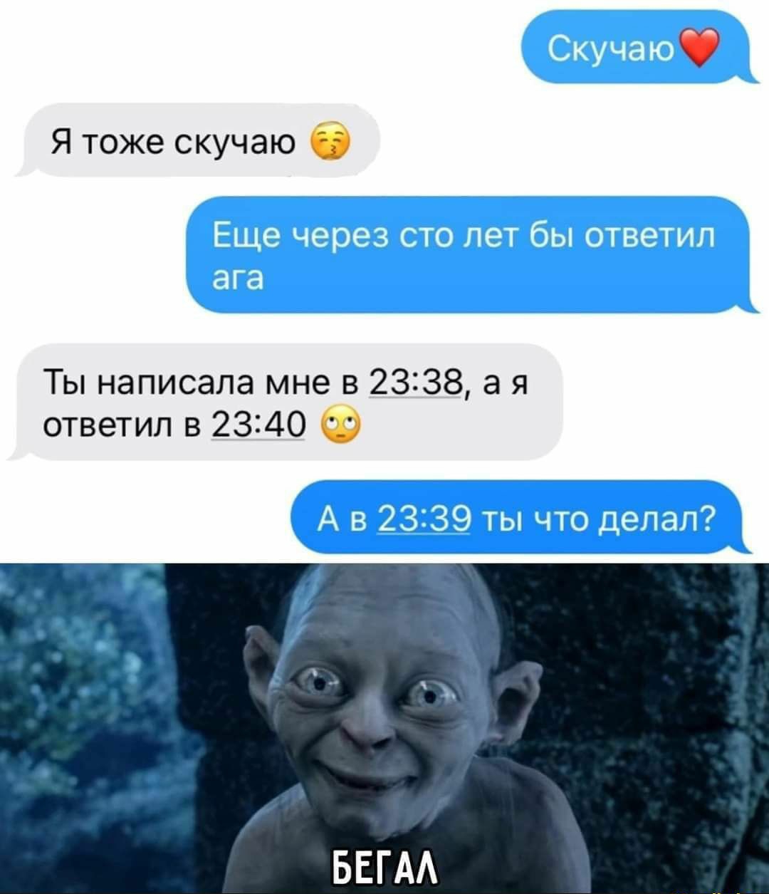 Я тоже скучаю Ты написала мне в 2338 а я ответил в 2340