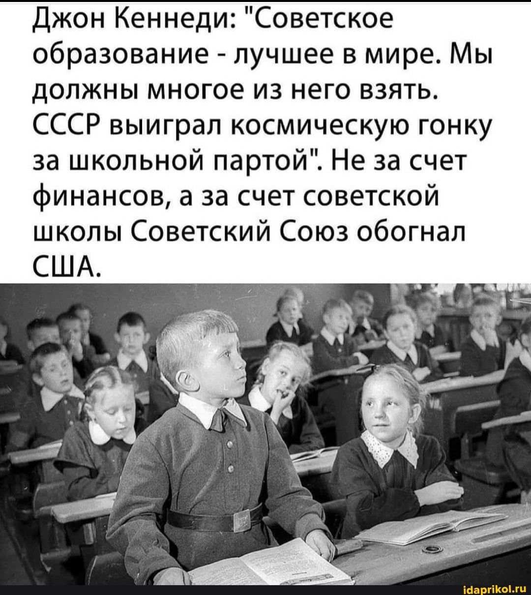 Советское образование