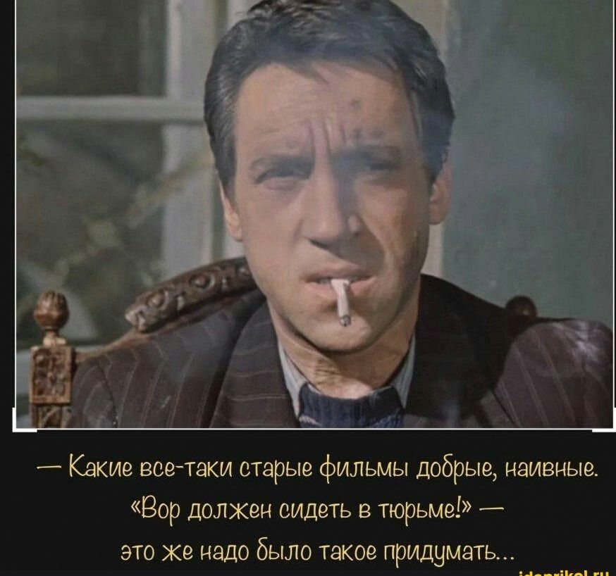 _ Какие всетаки старые фильмы добрые наивные Вор должен сидеть в тюрьме _ это ке надо было такое придумать _ п _