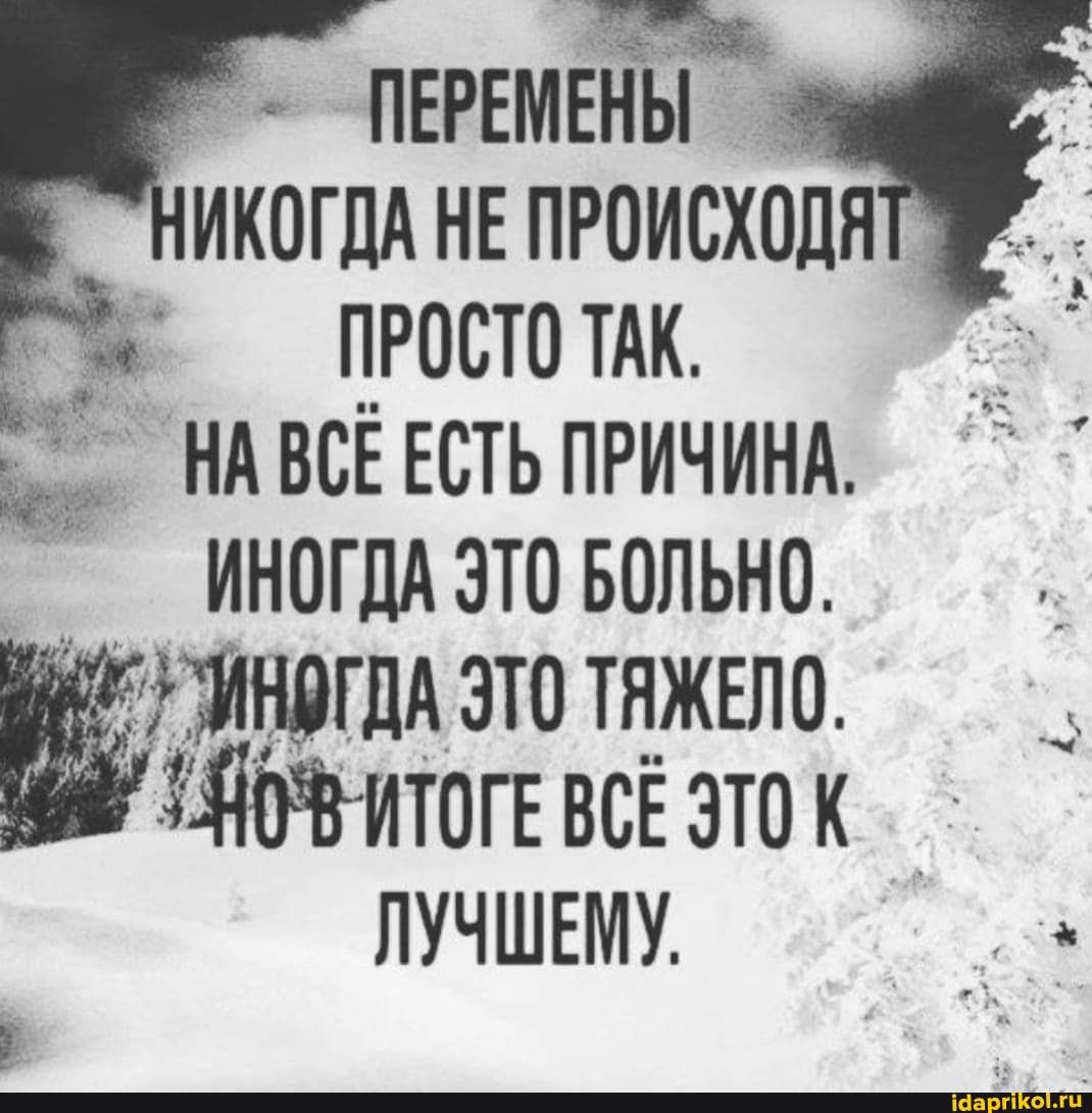 пвгвмвны Т икоглА НЕ происхоля просто ТАК ндвсёвстьпричинд _ иноглдэтовольно ЛНВГЛА это тяжгло Щочитогв ВСЕ эток лучшему