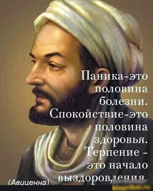 7 болезни Спокойствие это в ызіоровд Рния Авиценна