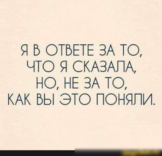 Я Б ОТБЕТЕ ЗА ТО ЧТО Я СКАЗАПА НО НЕ ЗА ТО КАК БЫ ЭТО ПОНЯПИ