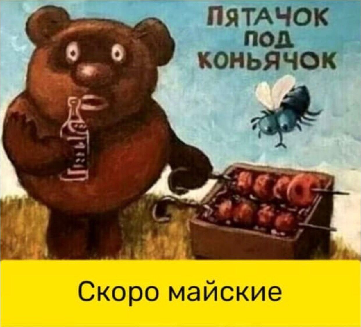 ПЯТАЧОК под КОНЬЯЧОК