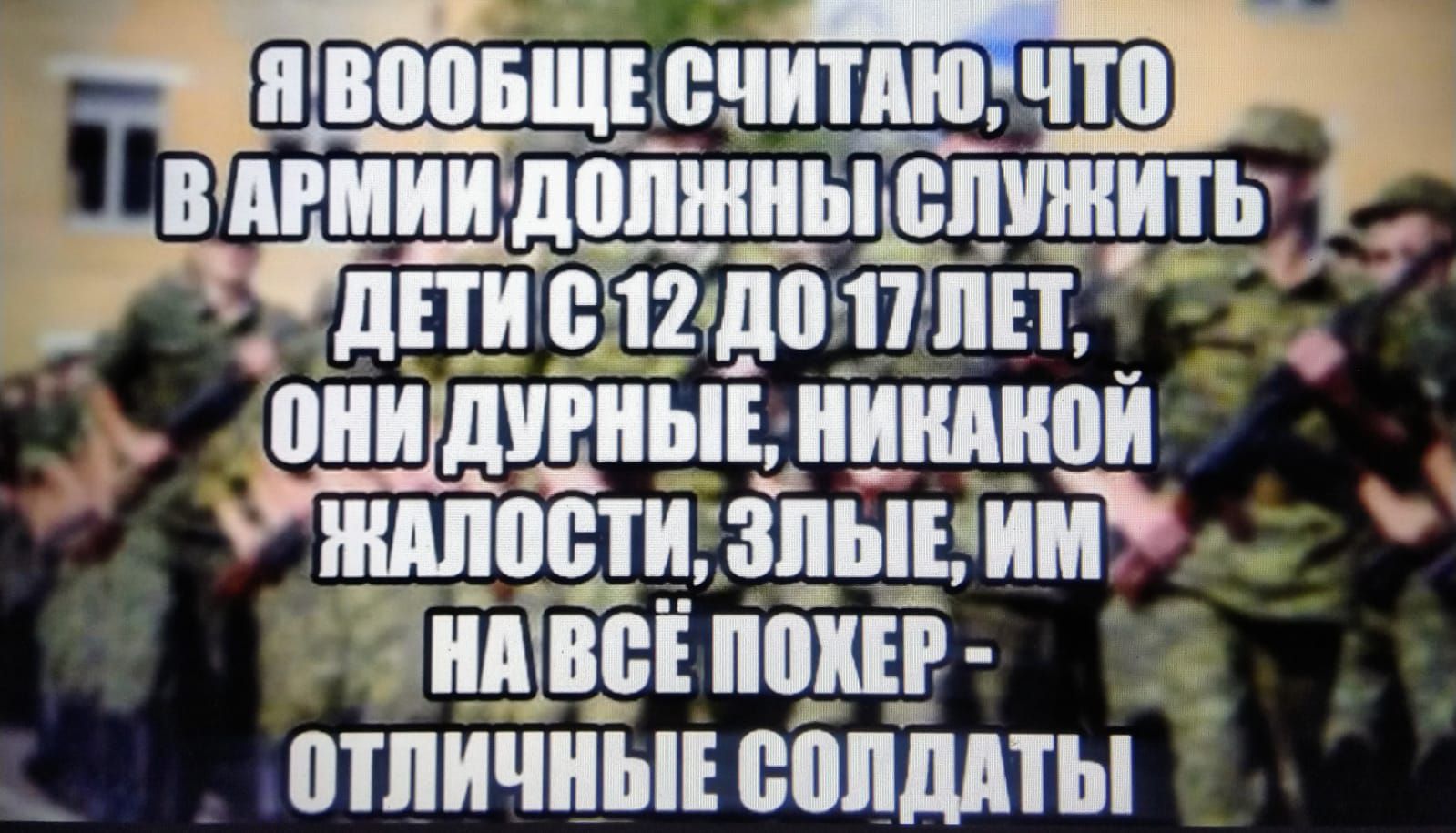 Швоовщьпчитдю что зд_ в АРМИИ должны служит діти еТійдоъЁіі Ёпиивдшныъ нишиій щими зимний андппппшшг отличныъеопддты