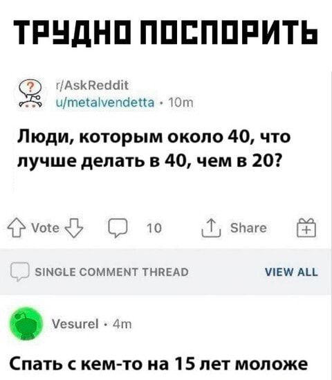 ТРНДНП ППЕППРИТЬ 2 АЬКНОЩМ итеіаМеппепа и Люди которым около 40 что лучше делать в 40 чем в 20 Г Т 1 или Г 1 1 з Бмтгсоммыу тнпыо шви АЦ Спать кемто на 15 лет моложе