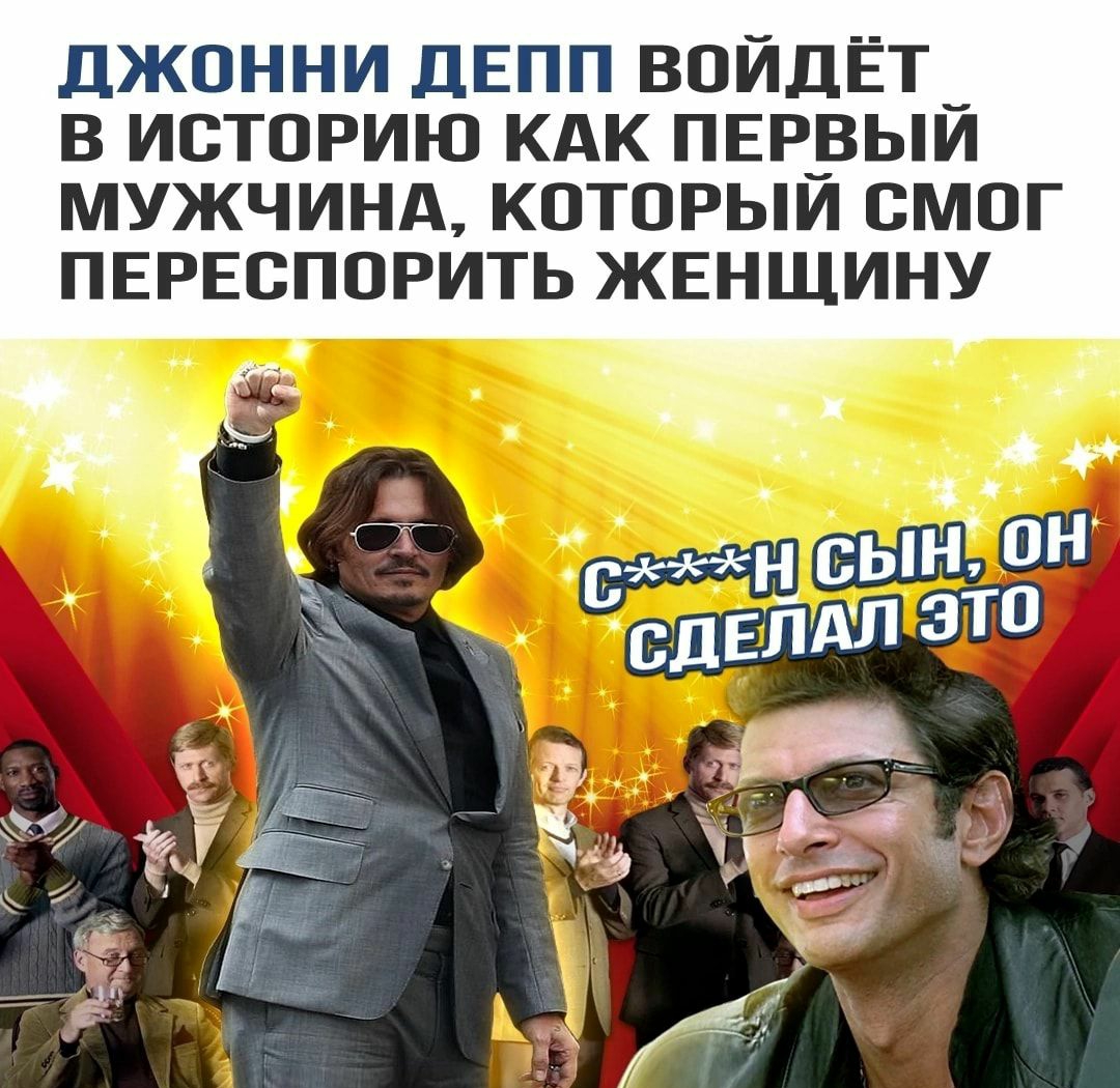 ДЖОННИ ДЕПП ВОЙДЁТ В ИСТОРИЮ КАК ПЕР_ВЫИ МУЖЧИНА КОТОРЫИ СМОГ