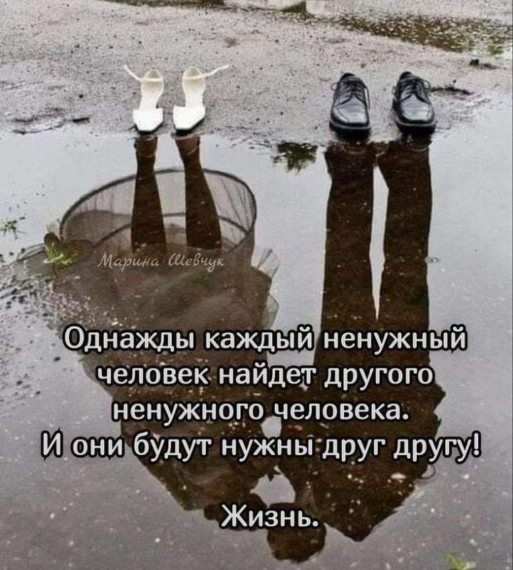 ИнИ будут нуЁн друг другу