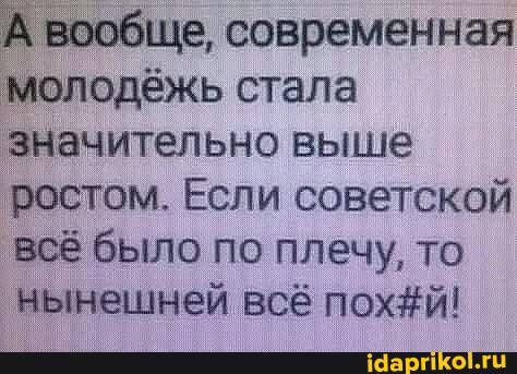 Жще современная оподёжь стала значительно выше ростом Если советской всё было по плечу то нынешней всё похй