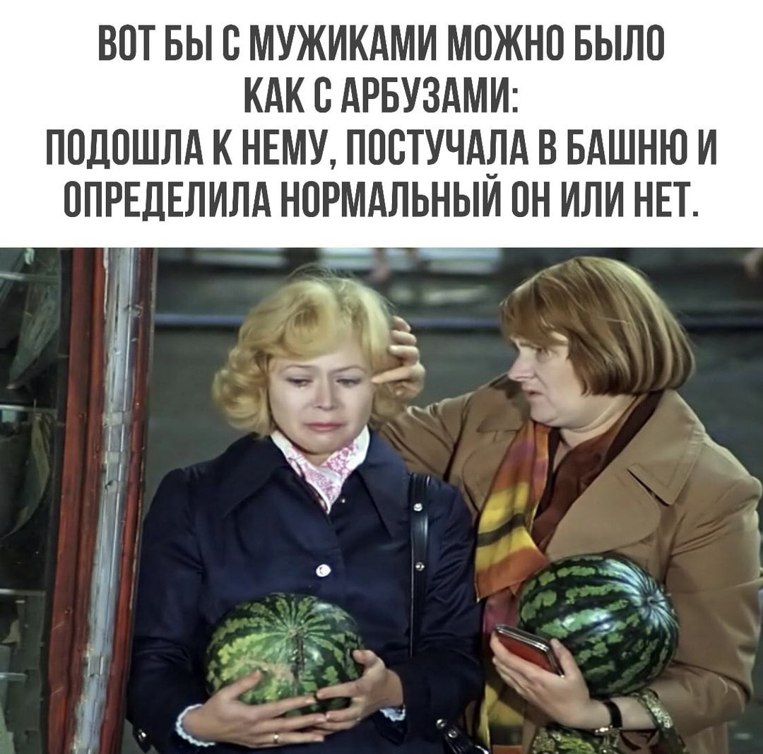 ВПТ БЫ В МУЖИКАМИ МПЖНП БЫЛП КАК В АРБУЗАМИ ПОДПШЛА К НЕМУ ППСТУЧАЛА В БАШНЮ И ППРЕДЕПИЛА НПРМАПЬНЫИ он или НЕТ