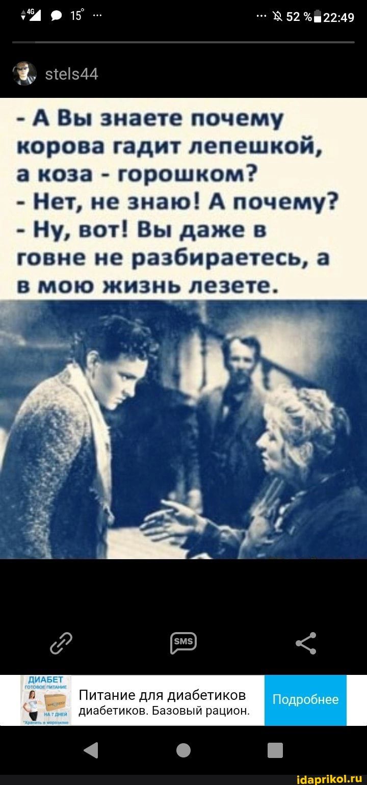 А 15 52 и пм _ эісі544 А Вы знаете почему корова гадит лепешкой а коза горошком Нет не знаю А почему Ну вот Вы даже в говне не разбираетесь а в мою жизнь лезете дидвн Питание для диабетиков днде диаб пв Базовым рнципн иврит
