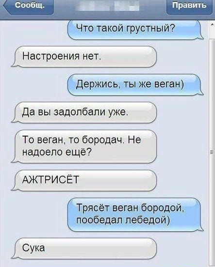эчто тащёхрустныйг Настроения нет держисьды жевеган_ Да вы задолбали уже То веган то бородач Не надоело ещё АЖГРИСЁТ