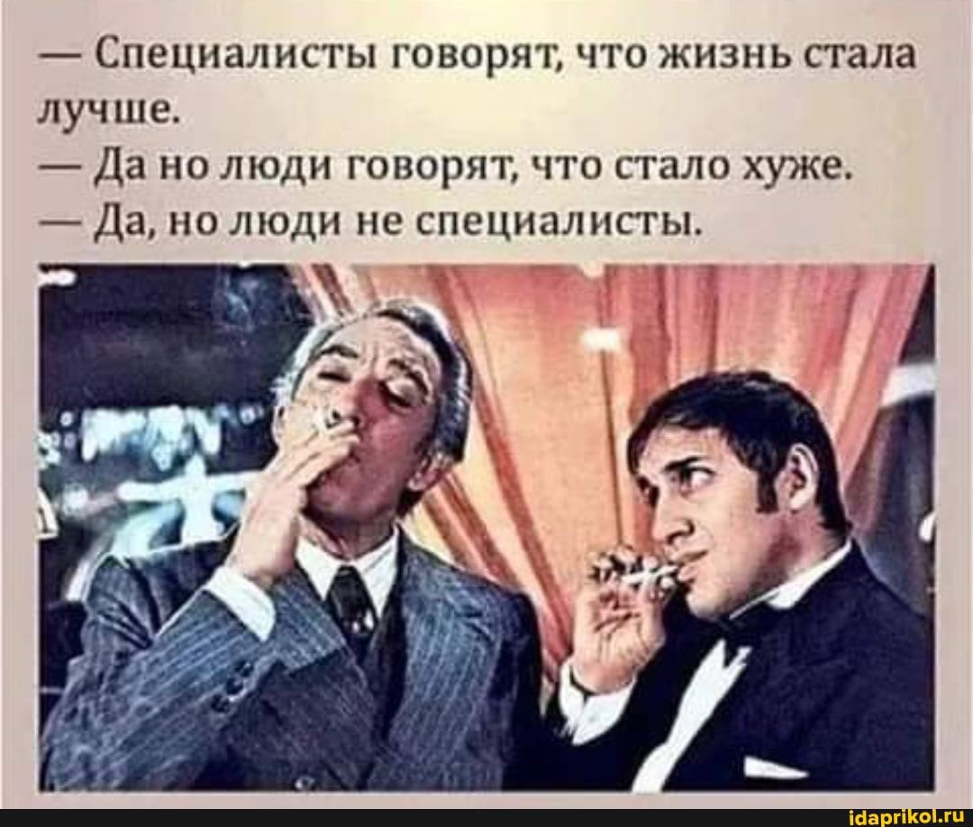 СПЕЦПЦЛИСТЫ ГОВОРЯТ ЧТО ЖИЗНЬ СТаЛа лучше Да но люди говори что иш хуже _ ДЦ ПО НОДИ СПЕЦИЦЛНГГЫ