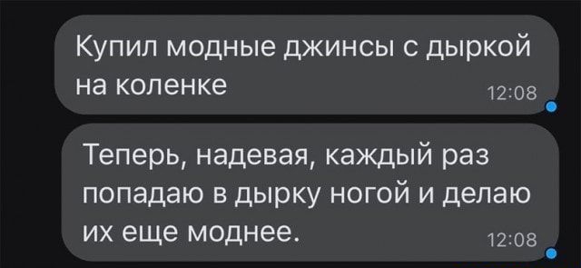 Купил модные джинсы дыркой на коленке ти ов _ Теперь надевая каждый раз попадаю в дырку ногой и делаю их еще моднее 12 В шинном