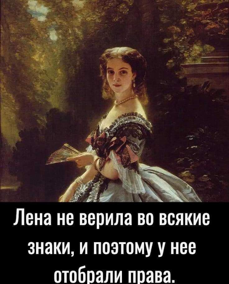 Лена не верила во всякие знаки и поэтому у нее отобрали права юнитами