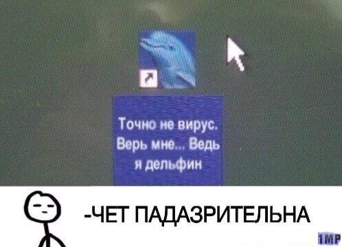 Точно не вирус Вари нне Ведь депьФии ЧЕГ ПАДАЗРИТЕЛЬНА _ іаарп ш