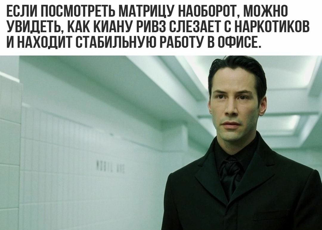 ЕСЛИ ППСМПТРЕТЬ МАТРИЦУ НАОБПРОТ МПЖНП УВИДЕТЬ КАК КИдНУ РИВЗ ВЛЕЗАЕТ С НАРКПТИКПВ И НАХПЛИТ СТАБИЛЬНУЮ РАБОТУ В ОФИСЕ