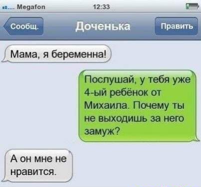 из В Мама я беременна ПоспуТиёй у тебя уже 1 4ый ребёнок от Михаила Почему ты не выхсщишь за него замуж _ Аон мнене нравится _ЕЕШШ
