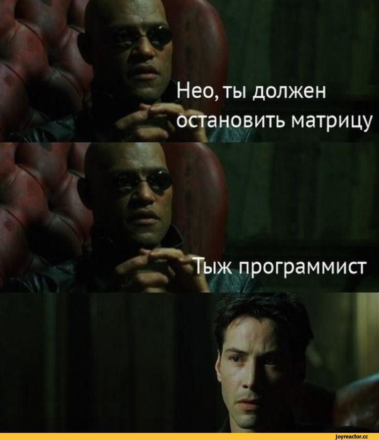 ь дх Нео ты должен вдавить матрицу 1 м