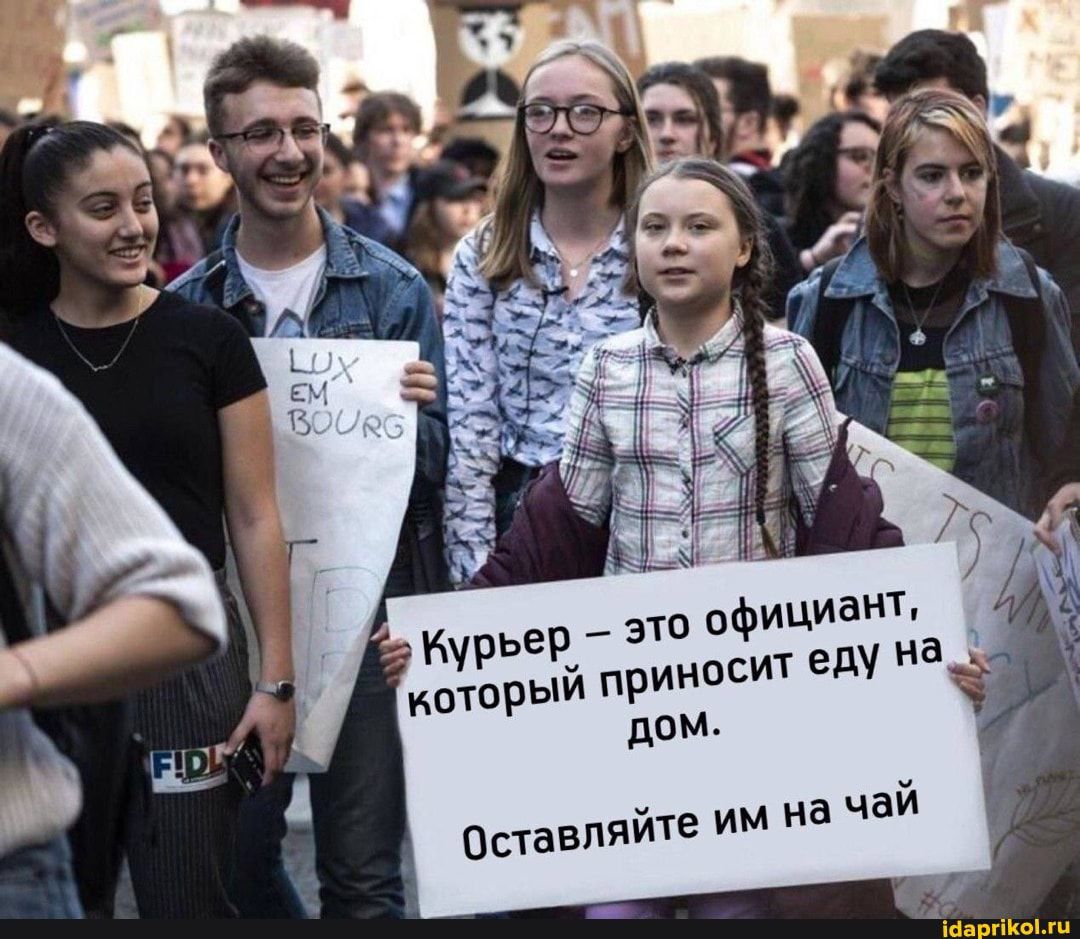 эш официант приносит еду на дом Курьер иотпрый Оставляйте им на чай