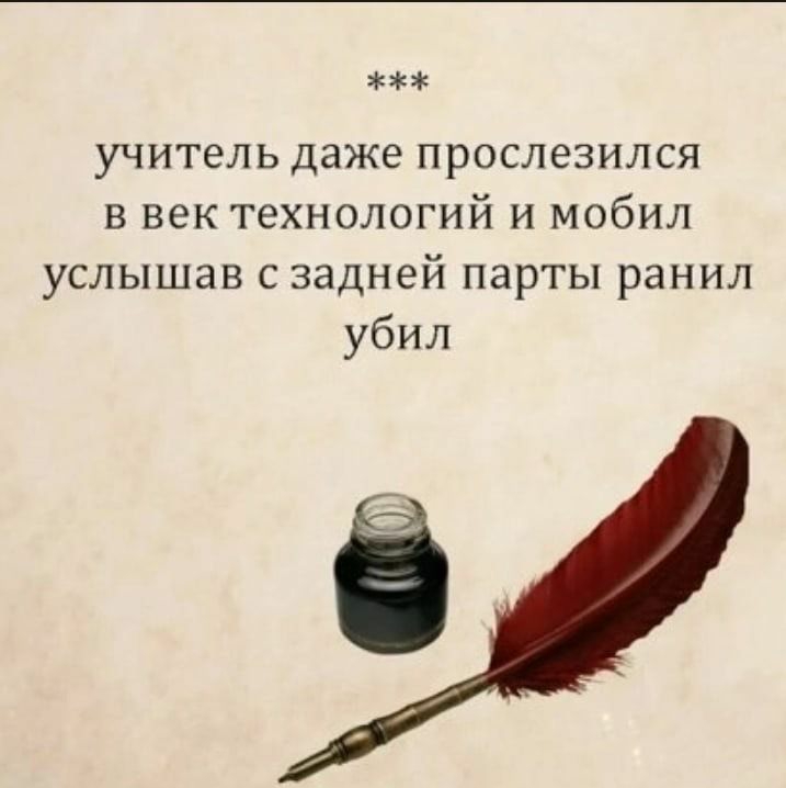 учитель даже прослезился в век технологий и мобил услышав с задней парты ранил убил