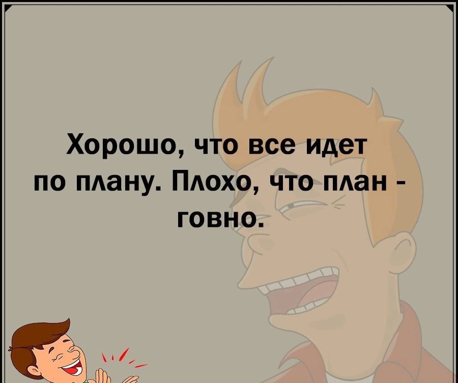 Иди на все 4. Синоптики обещали что будет ясно. Ясно что ничего не ясно.