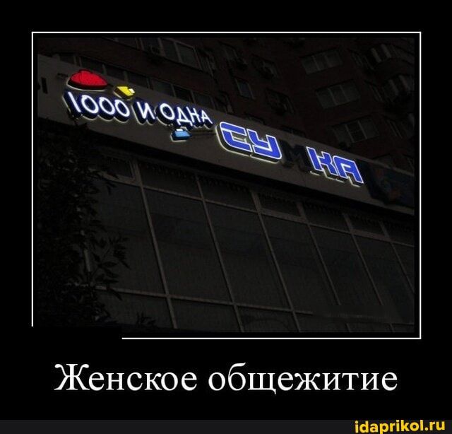ъ Женское общежитие мамы