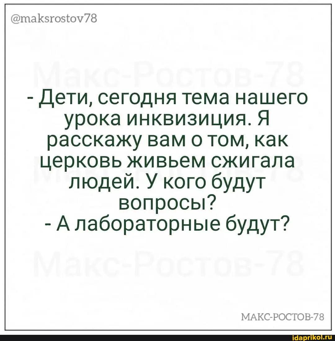итп кккоггоЛи Дети сегодня тема нашего урока инквизиция Я расскажу вам о томкак церковь живьем сжигала людей У кого будут вопросы А лабораторные будут гмина