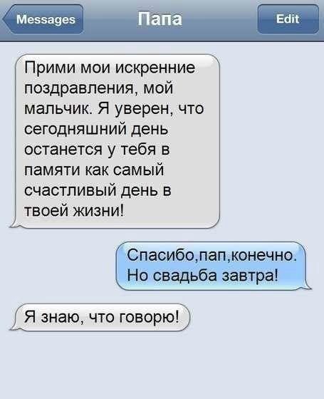 Мезщез Прими мои искренние поздравления мой мальчик Я уверен что сегодняшний день останется у тебя В памяти как самый СЧаСТЛИВЫЙ день В твоей жизни Но сЁадьба заеЁБЫ Г Я знаю что говорю