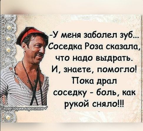 что Надо выдрать И знаете помогло Пока драл соседку боль как рукой сняло о