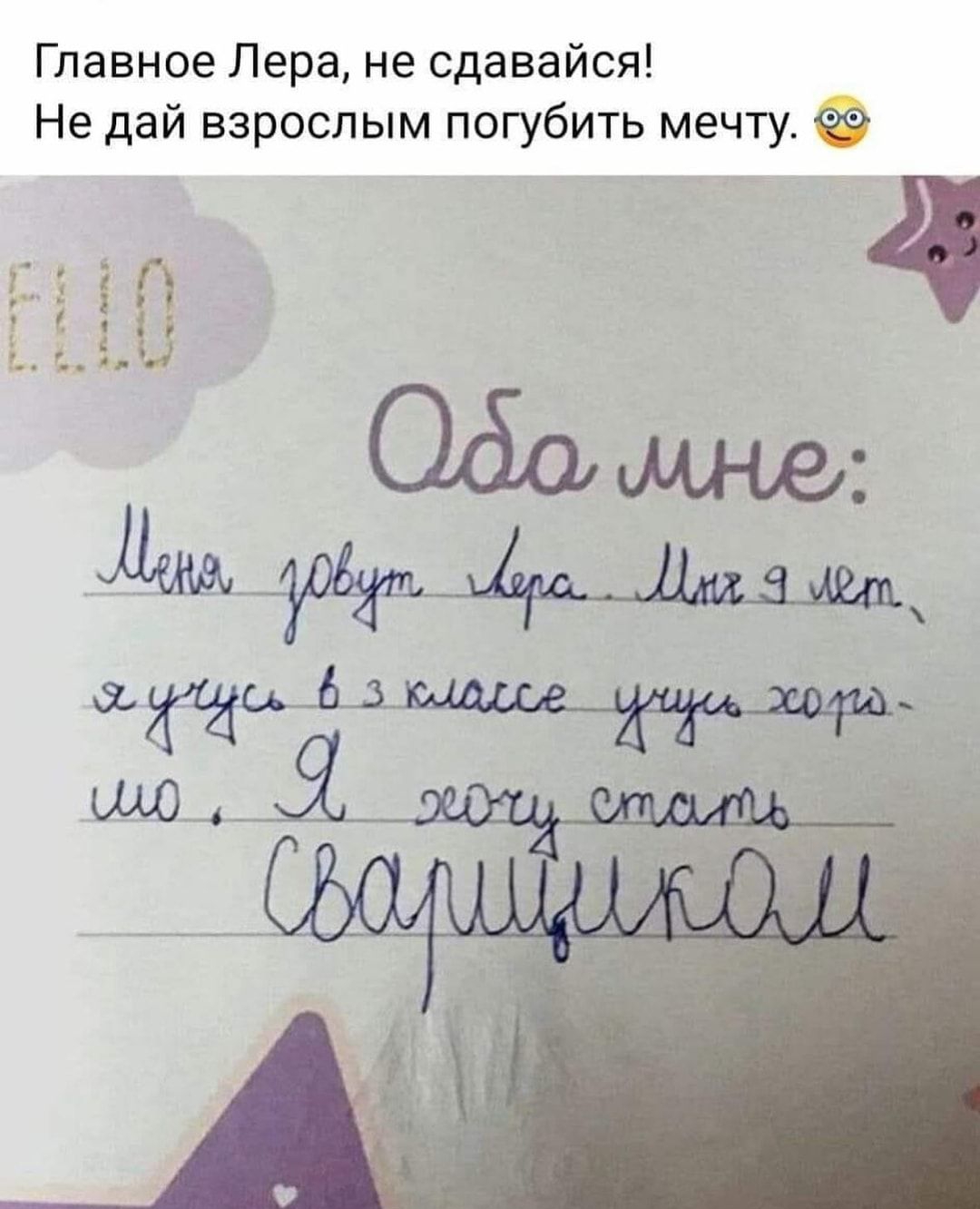 Главное Пера не сдавайся Не дай взрослым погубить мечту