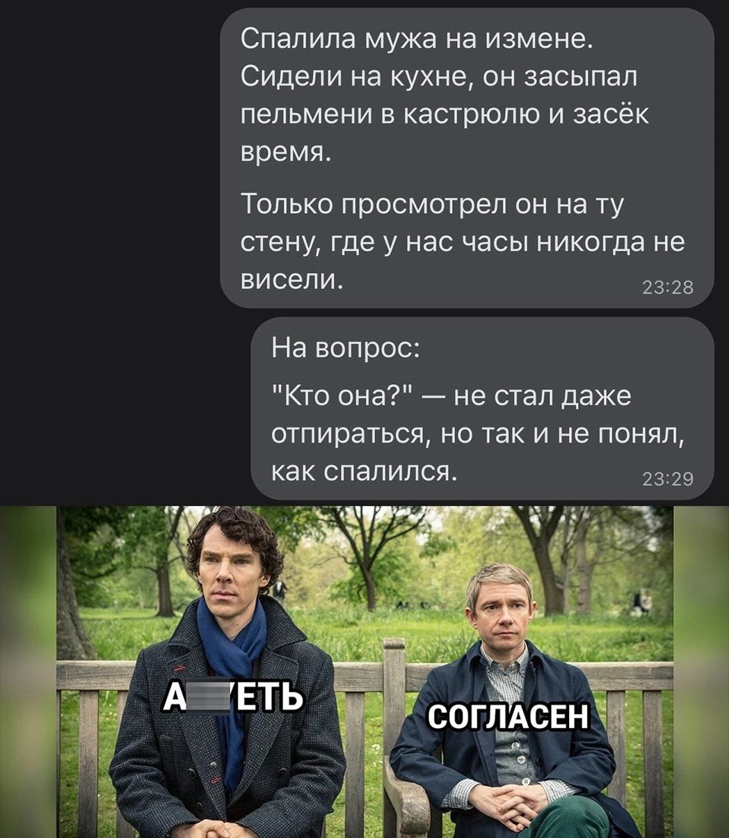 Спалила мужа на измене Сидели на кухне он засыпал пельмени в кастрюлю и засёк время Только просмотрел он на ту стену где у нас часы никогда не висели 23 28 На вопрос Кто она не пал даже отпираться но так и не понял как спалился