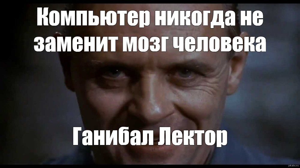 ПМПЬЮШП никогда не заменит МПЗ человека Гаиипап неитпп