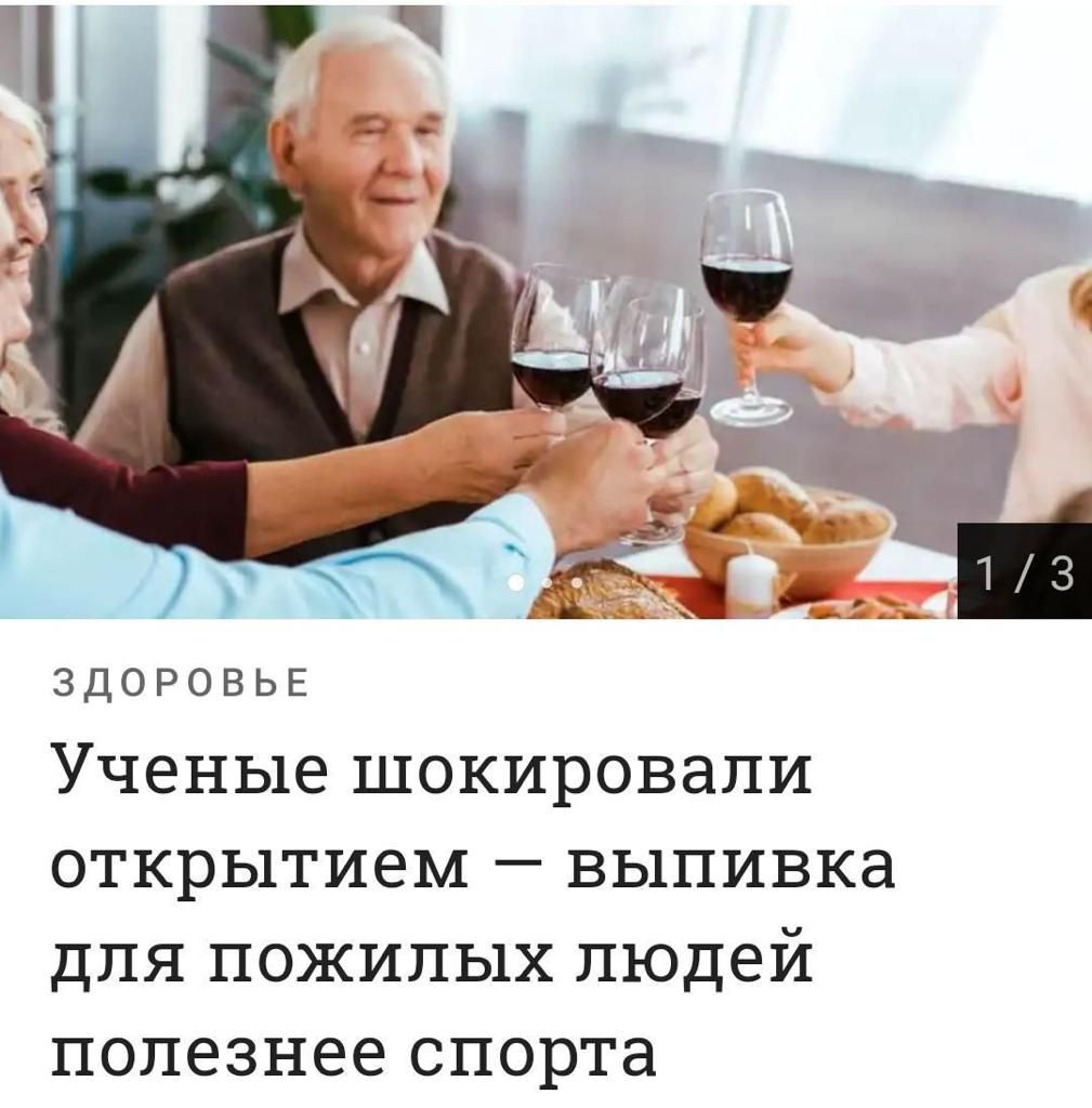 ЗДОРОВЬЕ Ученые шокировали открытием выпивка для пожилых людей полезнее спорта