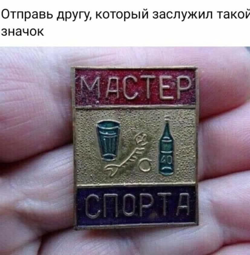 Отправь другу который заслужил тако значок