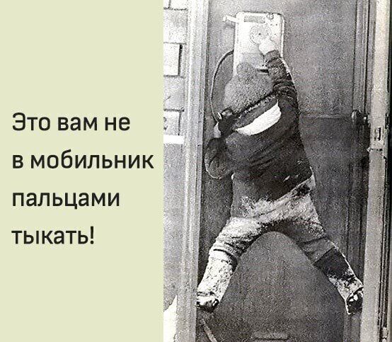 Это вам не в мобильник пальцами тыкать