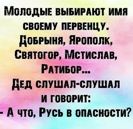 Молоды выьимют имя своему пврвннцу доврыня Ярополк Святогорд Мстиспив Рдтийог двд спушдп спушдп и говорит А что Русь в опдсности