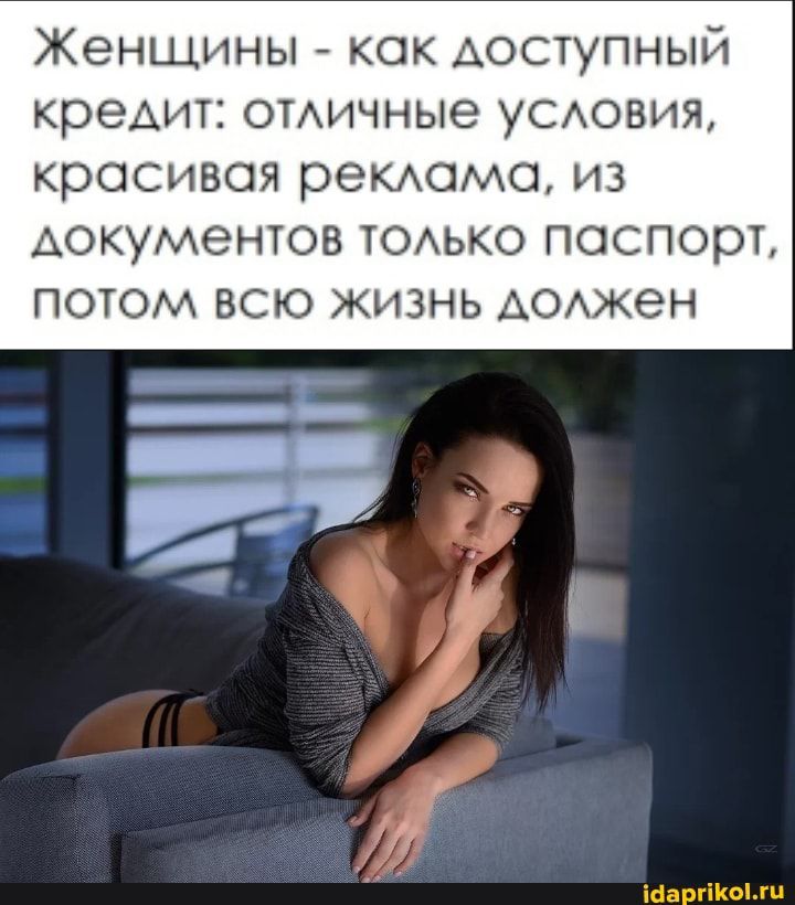 Женщины как доступный кредит отАичные усювия красивая ремама из документов тодько паспорт потом всю жизнь АОАЖЭН ширины