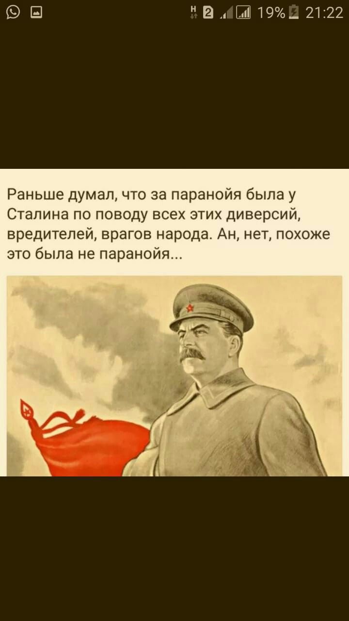 19 2122 Раньше думал что за паранойя была у СТЗПИНЗ ПО ПОВОДУ ВСЕХ ЭТИХ ДИПСПСИЙ вредителей врагов народа Ан нет по оже это была не паранойя