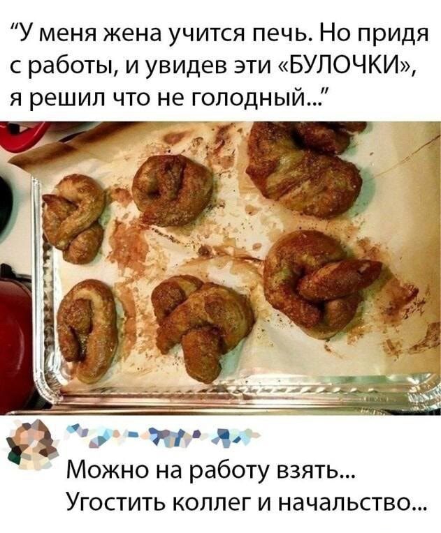 У меня жена учится печь Но придя с работы и увидев эти БУЛОЧКИ я решил что не голодный 2 Можно на работу взять Угостить коллег и начальство