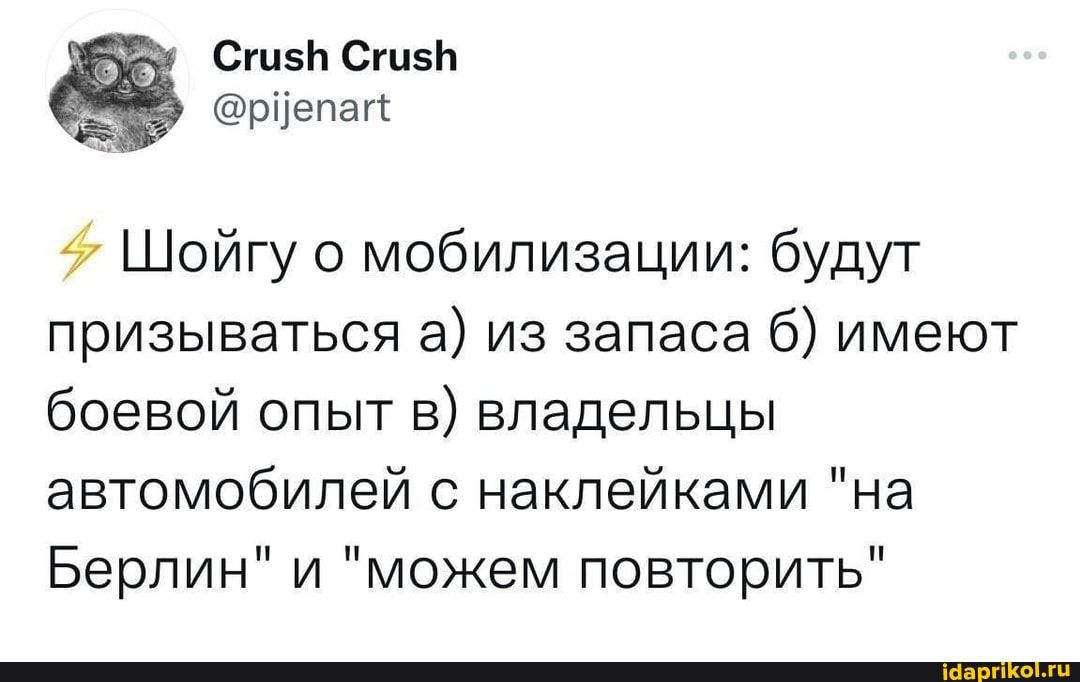 СтвпСгизЬ рцепагі Шойгу о мобилизации будут призываться а из запаса 6 имеют боевой опыт в владельцы автомобилей с наклейками на Берлин и можем повторить