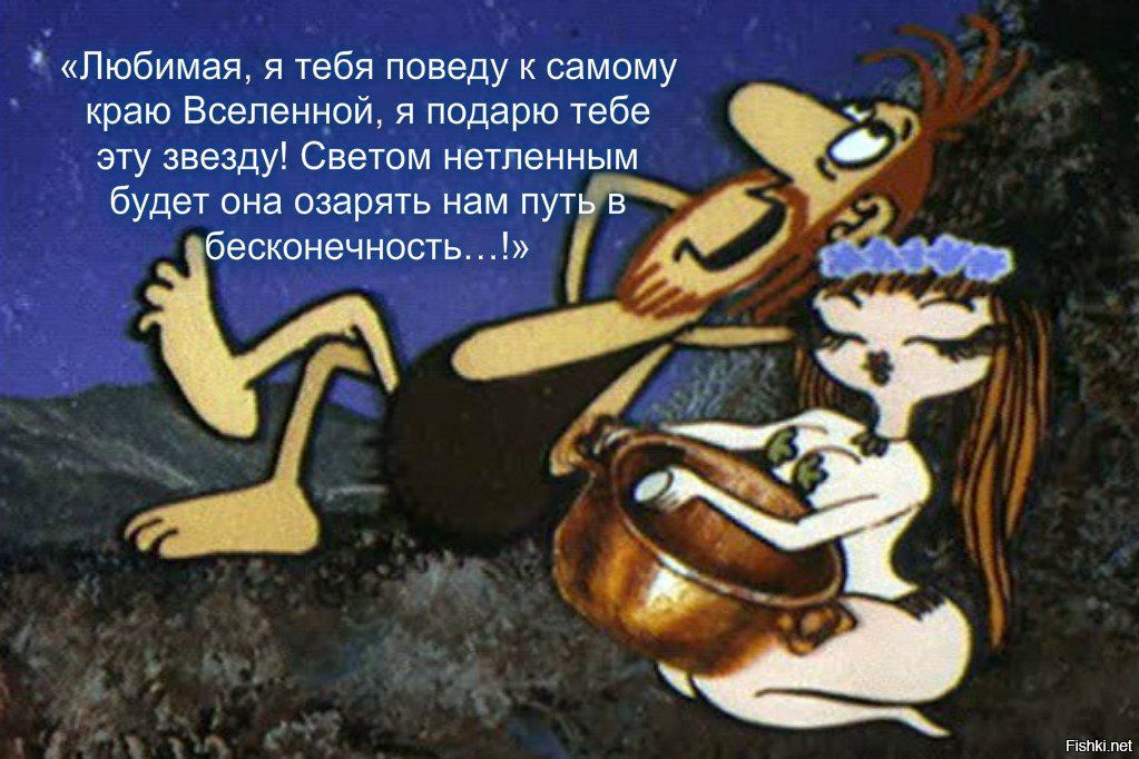 Любимая 51 ебя поведу самому краю Вселенной я подарю тебе ету звезду Светом нетленным будет она озарять нам пут есюнечншь