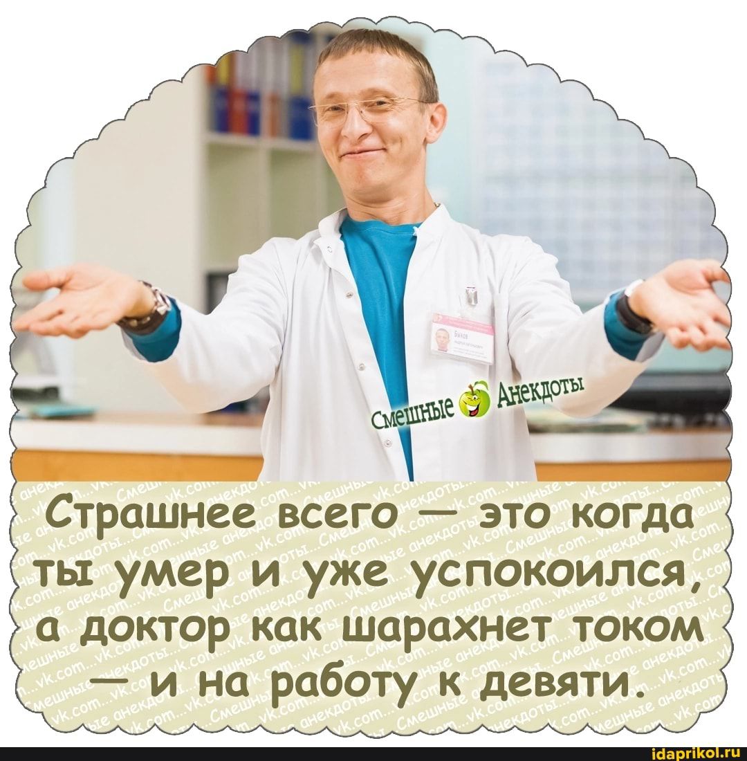 А это доктор вам. А доктор как шарахнет током и на работу к девяти. И успокоился уже а доктор как шарахнет током и на работу к девяти. Кто будет новым доктором. Задумчивый смайлик картинки.