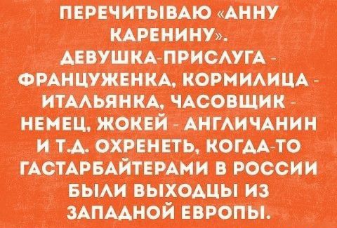 пврнчитыпю АМКУ мимику АЕУШКАПРИСАУГА омнцужвнкд кормымм итмьянм чдсовщик нвмвц жокей АНГАИЧАНИН и тд охрвинть когмгто ГАСТАРБАЙТЕРАМИ россии вьми выходы из ипмной ЕВРОПЫ