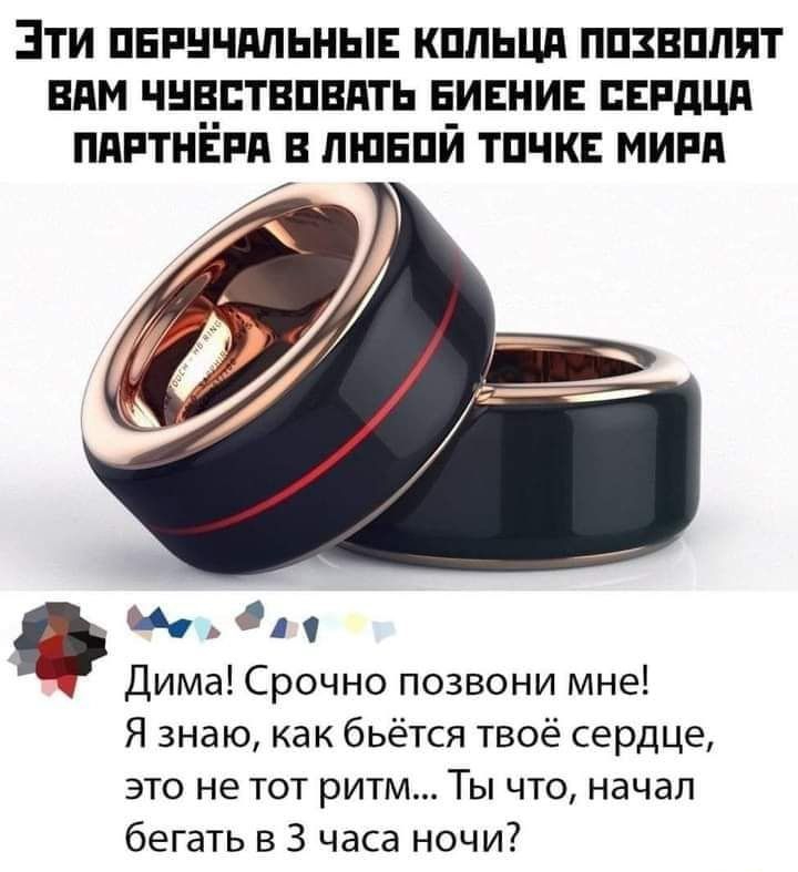 ЭТИ ПБРНЧМЬНЫЕ КППЬЦП ППЗБППЯТ ППМ ЧНЕПТВПЕПТЬ БИЕНИЕ СЕРДЦЕ ППРТНЕРП В ЛШЕПЙ ТПЧКЕ МИРА 1 51 1 Дима Срочно позвони мне Я знаю как бьётся твоё СеРдЦе это не тот ритм Ты что начал бегать в 3 часа ночи