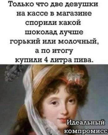 Только что две девушки на кассе в магазине спорим х какой шоколад лучше горький иди молочный по итогу купили4 Идеальный компромисс