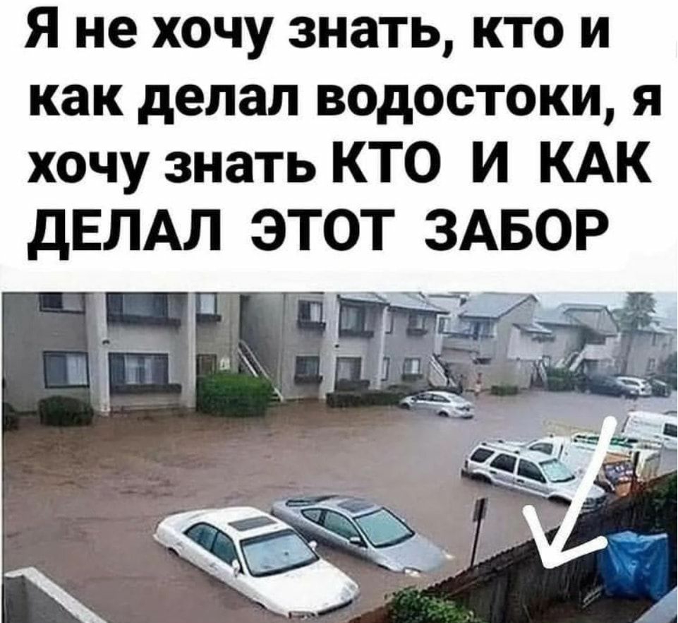 Кто строил этот забор